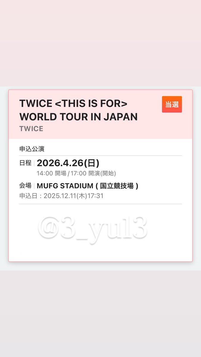 3_yu13's tweet photo. TWICEにやっとまた会える🥹❤️😚
それに２つとも好きな人と連番できる🎀
#TWICE_THISISFOR_WORLD_TOUR https://t.co/04FxguOAA7