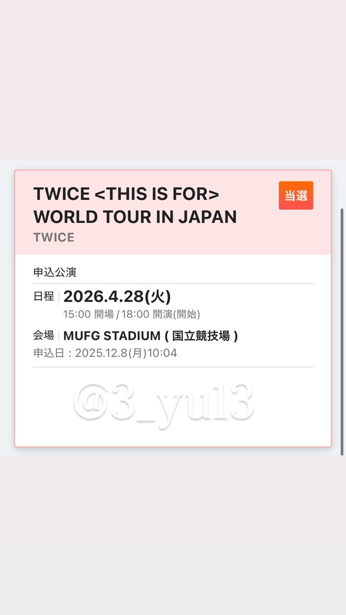 3_yu13's tweet photo. TWICEにやっとまた会える🥹❤️😚
それに２つとも好きな人と連番できる🎀
#TWICE_THISISFOR_WORLD_TOUR https://t.co/04FxguOAA7