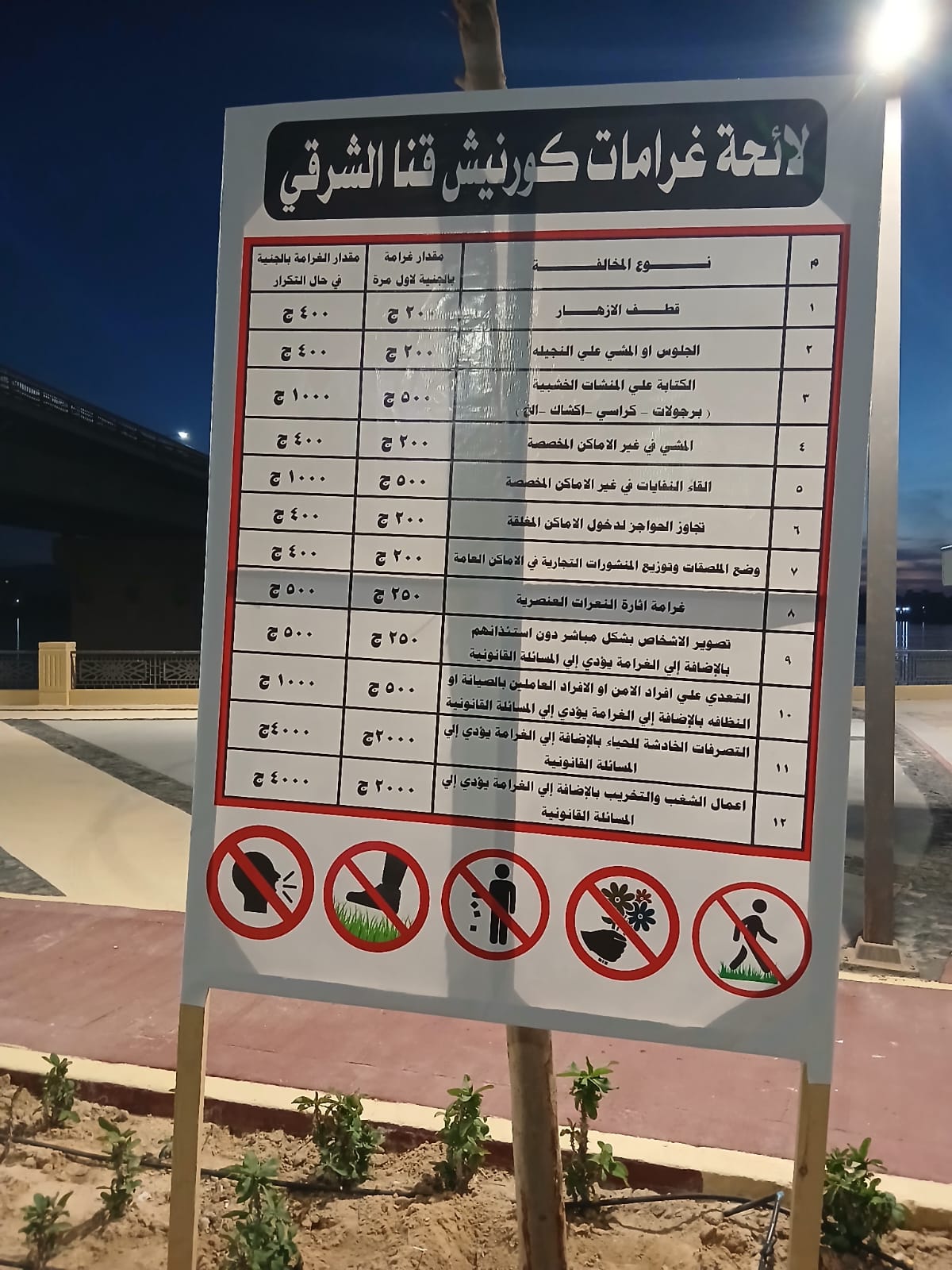 بوابة الوفد| قبل افتتاحه رسميًا.... تعرف على لائحة غرامات كورنيش النيل بقنا بعد تطويره. تصوير: محمد عبد الصبور 