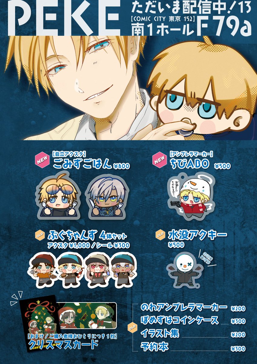 ぺけすけ＠通販中 (@pekesukedayon) / Posts / X