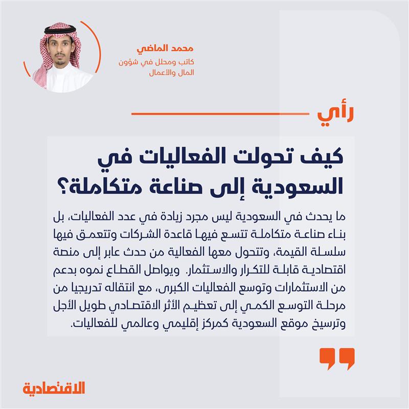 كيف تحولت الفعاليات في السعودية إلى صناعة متكاملة؟ 