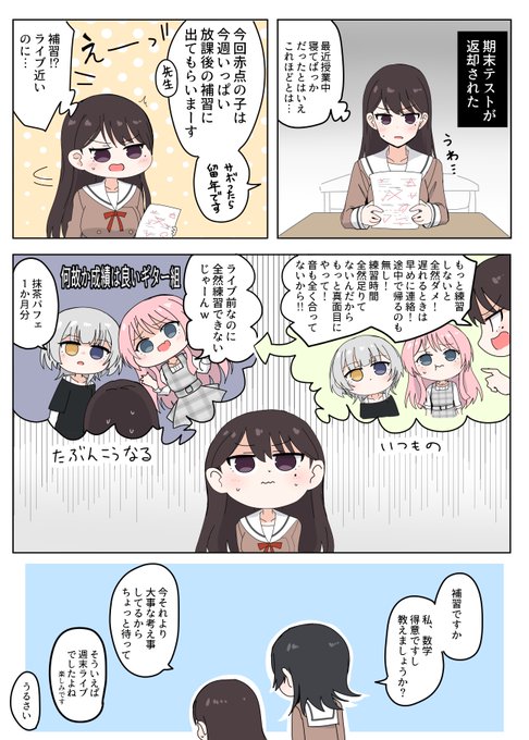 テストがダメだった時の椎名立希
#MyGO 