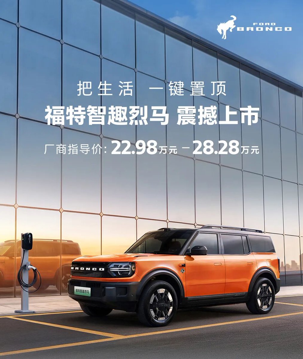 Ford Bronco EREV/BEV at the $30,000-$40,000 price range with BYD LFP batteries, Hesai LiDAR, Qualcomm 8225P and dual Orin-X chips, only available in China.