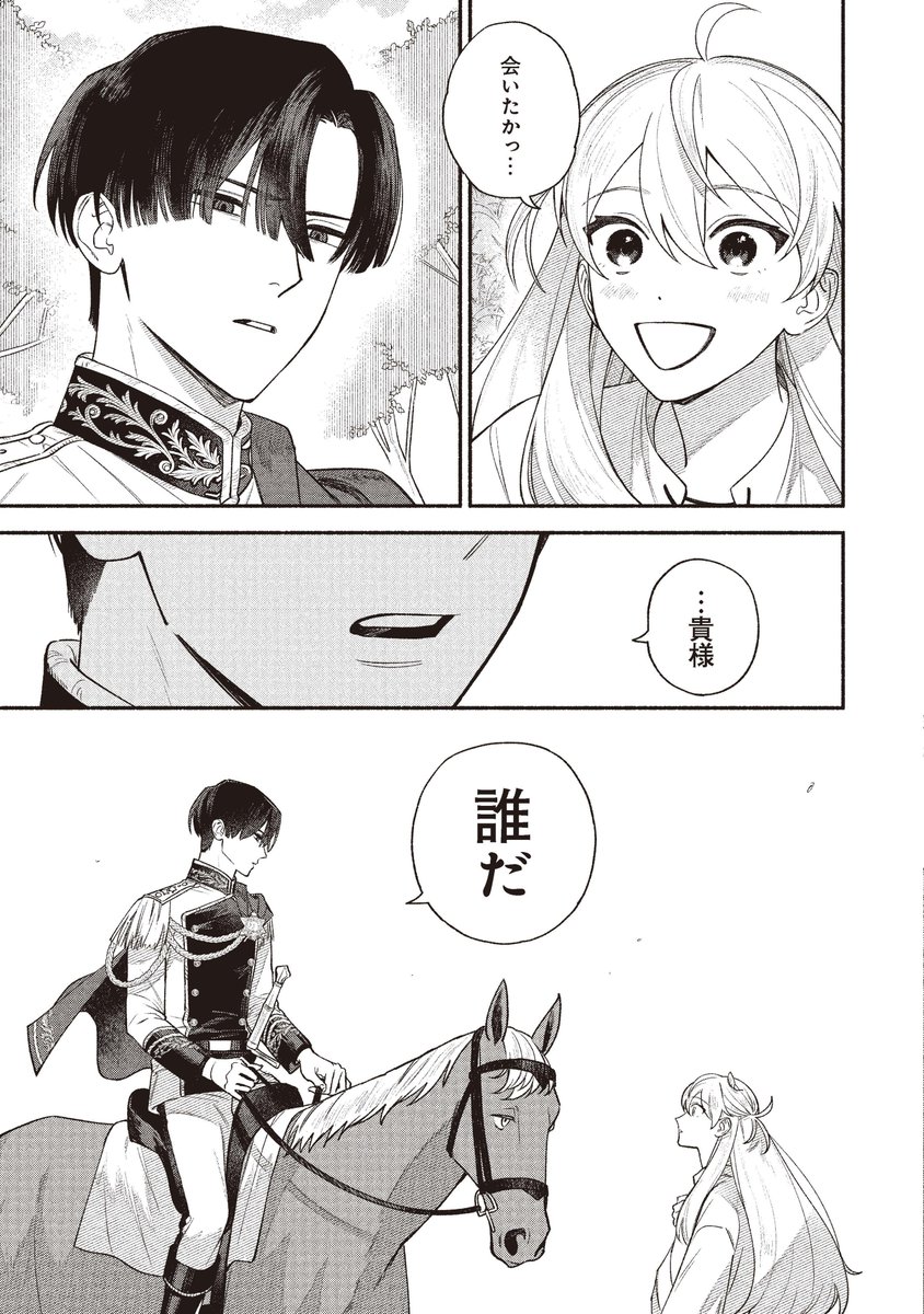 馬から人間に生まれ変わって、
大好きな飼い主のもとへ会いに行く話（1/10）