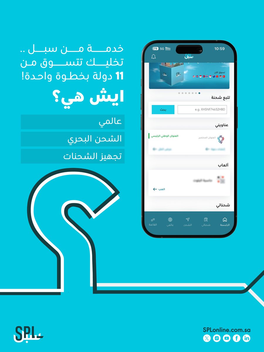 شاركنا إجابتك في التعليقات وادخل السحب على جوائز قيمة من #سبل 🩵🎁

الشروط:

- متابعة حساب سبل في اكس

- إعادة نشر المنشور.

- الإجابة في التعليقات.

تطبق الشروط والأحكام🔗
splonline.com.sa/media/3950/ter…