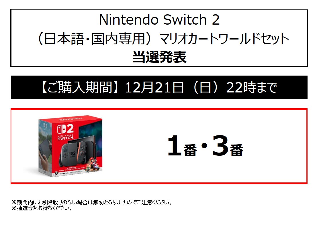 Nintendo Switch2 日本語 国内専用　オンラインオリパ当選品 Nintendo Switch2 日本語 国内専用 オンラインオリパ当選品 最新作