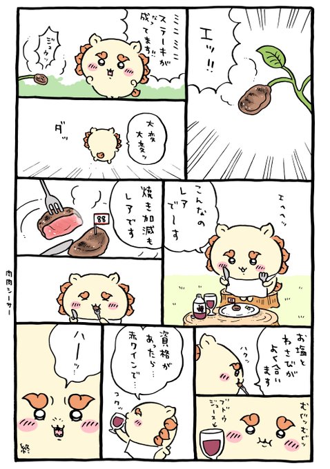 ちいかわ💫アニメ火金(@ngnchiikawa) さんのマンガ一覧 | ツイコミ(仮)