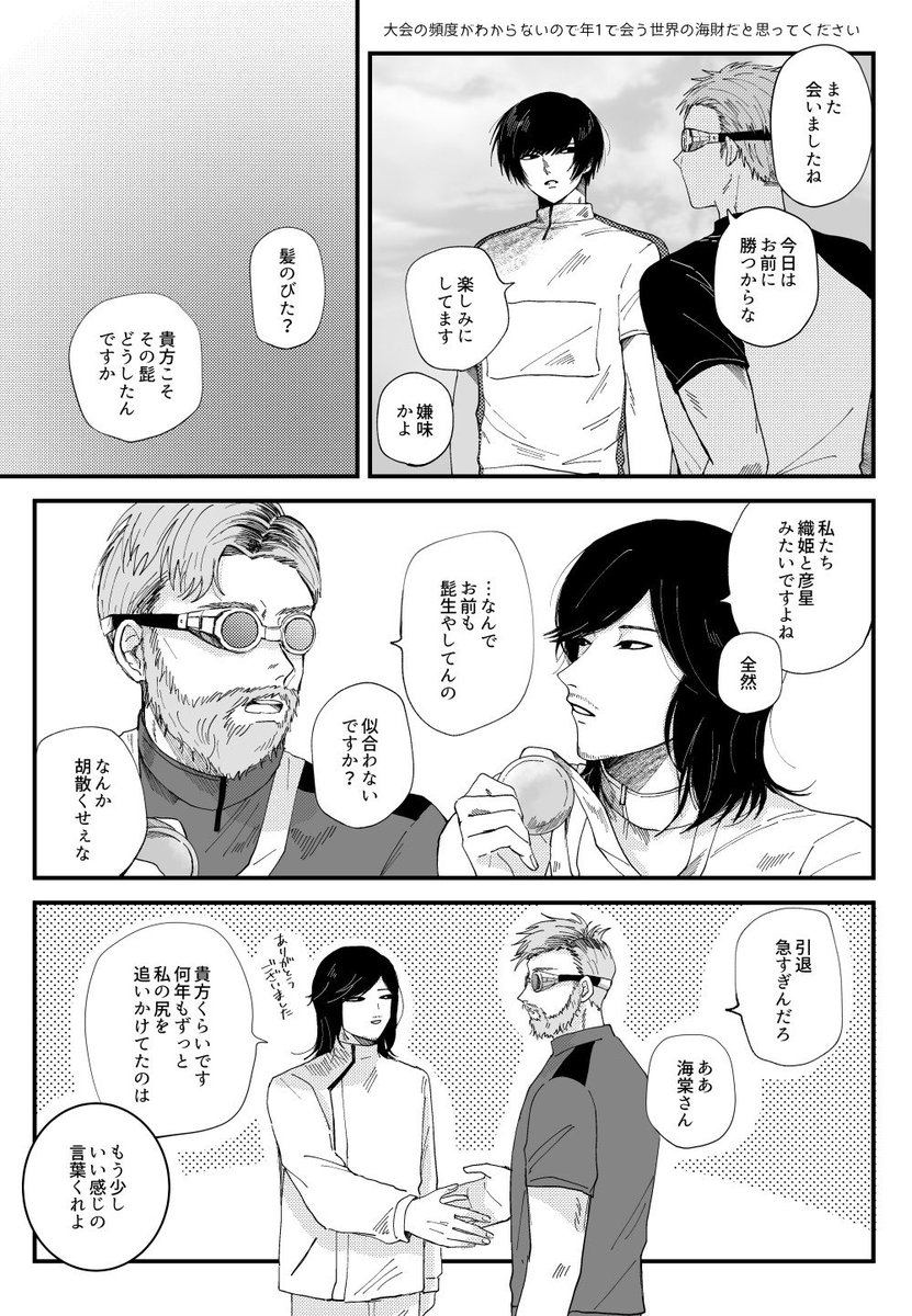 会う度に話してるタイプの海財 