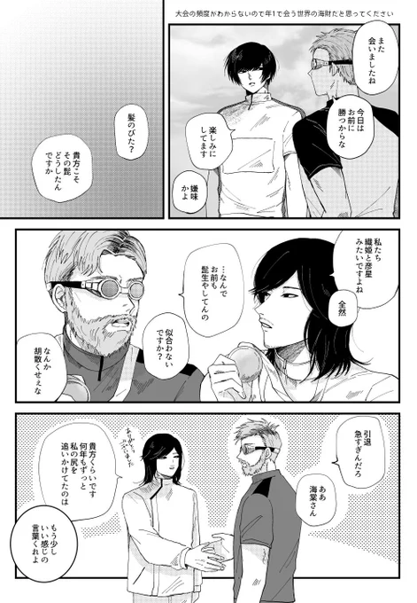 会う度に話してるタイプの海財 