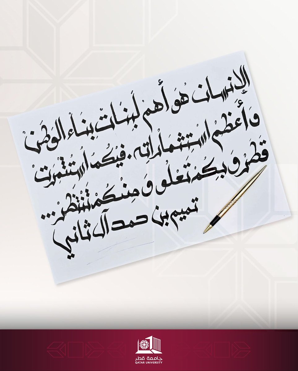 "بكم تعلو ومنكم تنتظر"… عبارة خالدة قالها حضرة صاحب السمو الشيخ تميم بن حمد آل ثاني خلال زيارته لجامعة قطر <a href="/QatarUniversity/">جامعة قطر</a> عام 2016، لتؤكد أن الإنسان هو أساس النهضة وغاية المستقبل. كل عام وقطر عالية بأبنائها، ثابتة بقيمها، وماضية بثقة نحو مستقبلها. 🇶🇦❤️