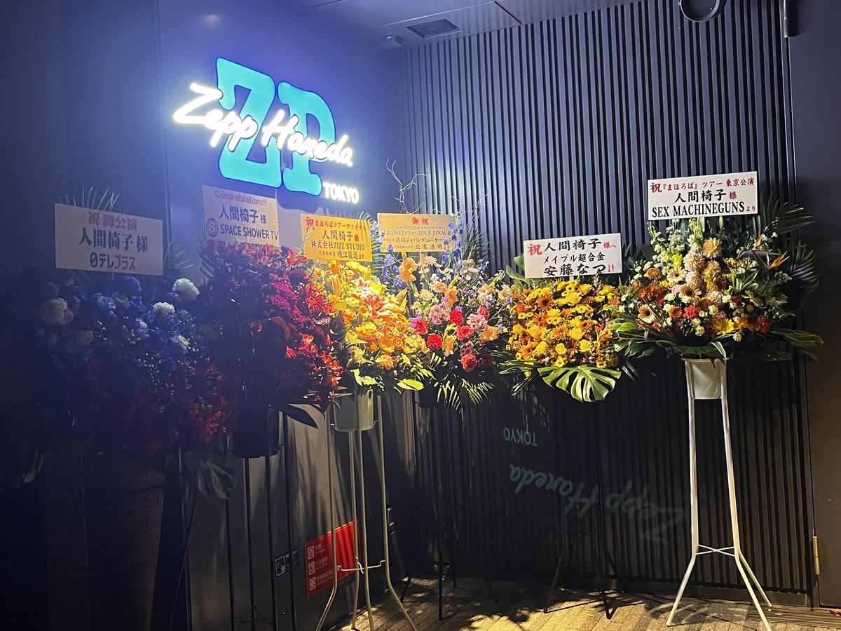 こんばんは🌝 アクスタもTシャツも無事手に入れ、人間椅子ツアー