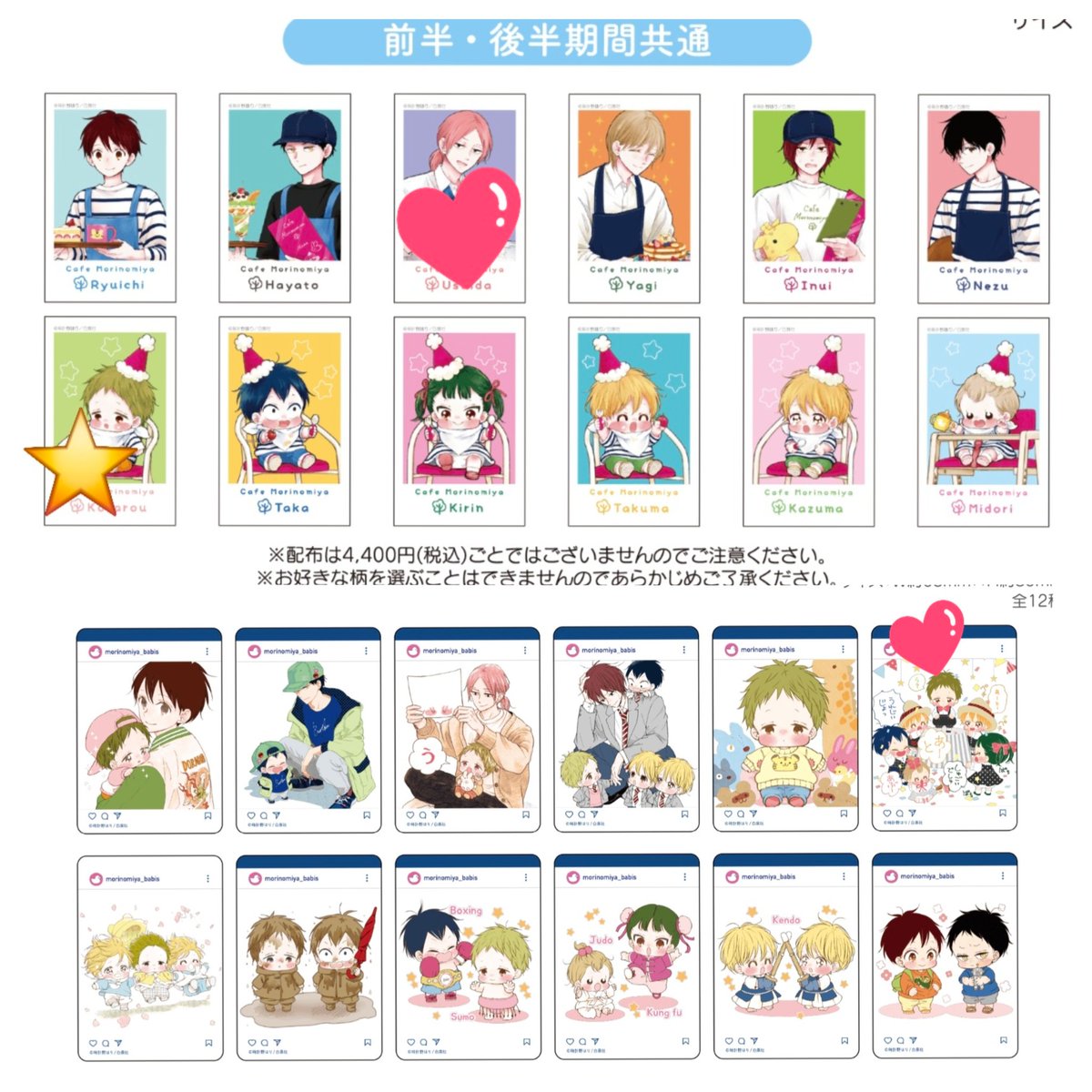 交換】学園ベビーシッターズ 学ベビ カフェ コースター 特典 ミニ