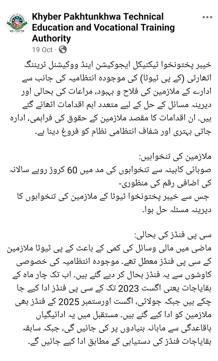 ATEAKP's tweet photo. **19 اکتوبر کو KP TEVTA میں انقلاب کا اعلان ہوا۔
سی پی فنڈ، واجبات، سروس اسٹرکچر، ٹریننگ پروموشنز؟ کیا ہوا ۔نہیں

لیکن:
ہیڈ آفس الاونس ✔️
RETP الاونس ✔️
NAVTTC کلسٹر الاونس ✔️
ایمرجنٹ بھرتیاں ✔️

کیا یہی انقلاب ہے؟** https://t.co/5A8LPv0cmu