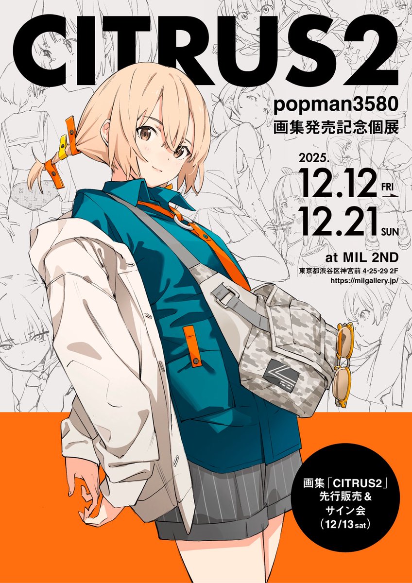 最後の週末、あと2日！】 ☆『CITRUS2 popman3580 アートワークス