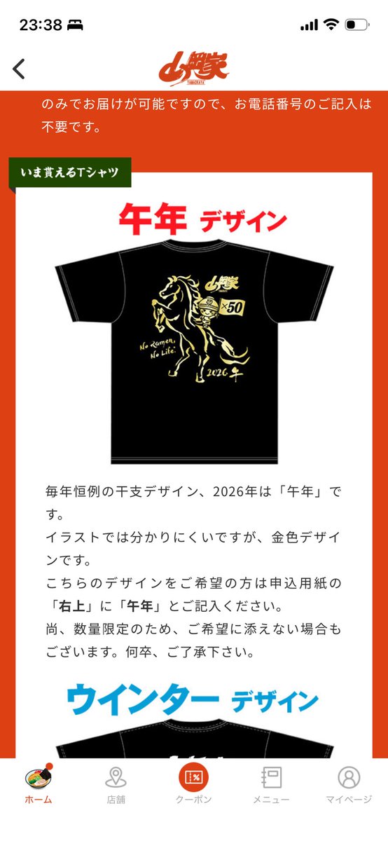 午年Tｷﾀ━(ﾟ∀ﾟ)━! 早速交換せねば💕︎ #山岡家 #サービス券 #Tシャツ