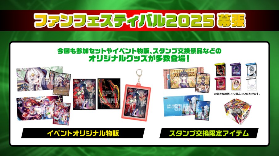 2026年2月15日（日） ファンフェスティバル2025幕張 開催！ 会場では