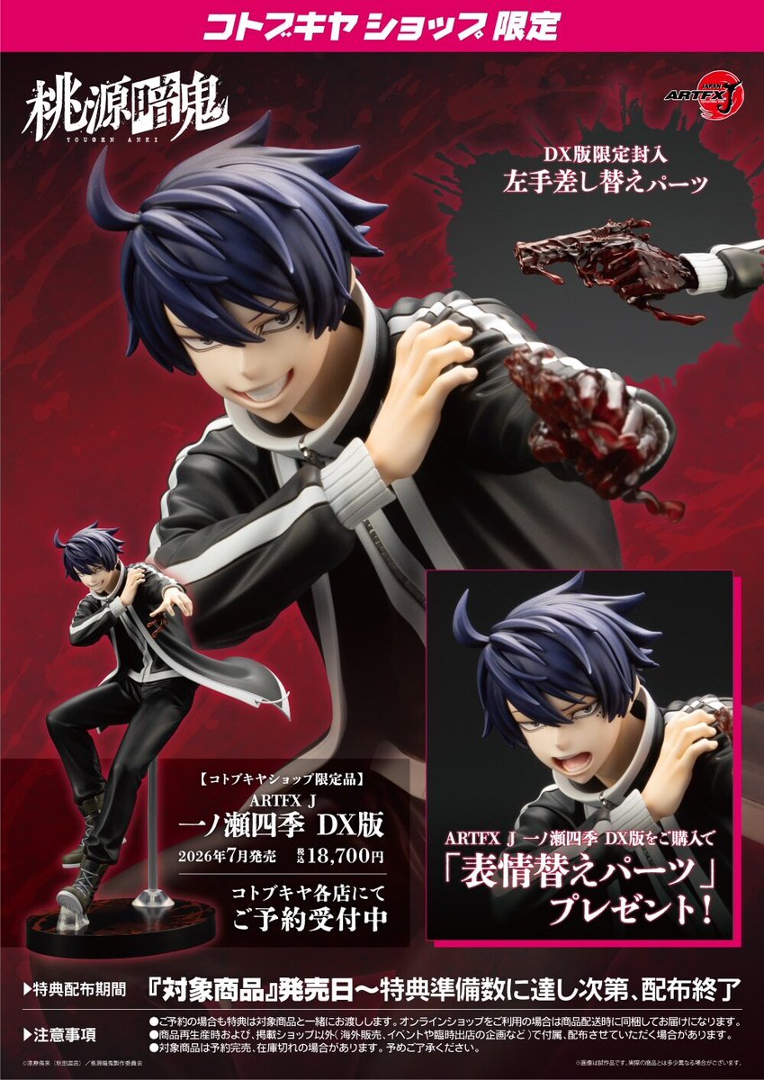 ご予約受付中！】#桃源暗鬼 関連商品のご紹介！ TVアニメ『#桃源暗鬼