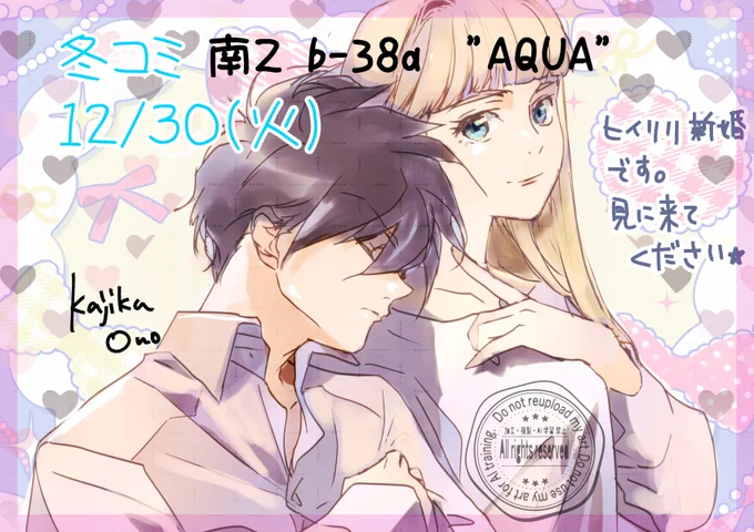 印刷できた連絡きました～😆✨✨✨

冬コミ新刊ありまぁす!
新婚4コマを8コマに増量する例のアレです。
それと一応続きものになるので、既刊「ROSE GARDEN」も少し再販しました。

通販は、どちらも冬コミ後の31日から始める予定で調整しております。お品書きは後ほど… 