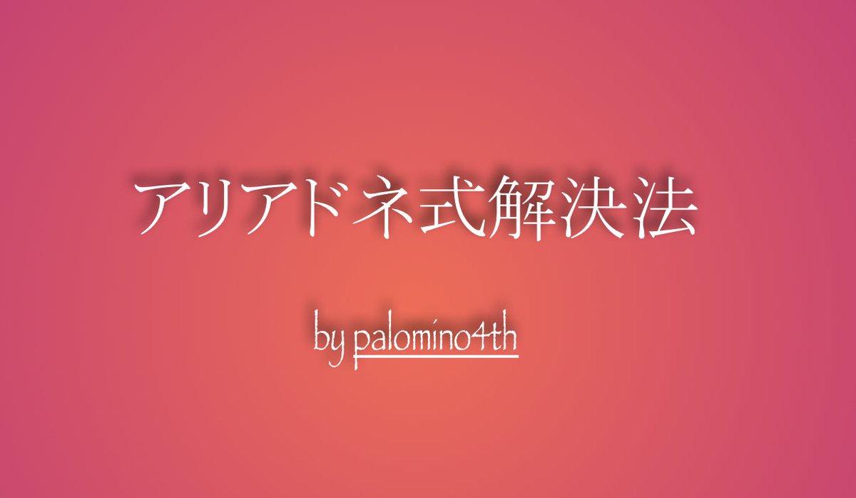 新作掌編。
#ノベルアッププラス 「カップ麺からはじまる短編小説コンテスト」参加作品。

2025年(令和07)12月19日(金)[掌編] ノベルアップ+ | palomino4th「アリアドネ式解決法」(4,928文字)
novelup.plus/story/550654296