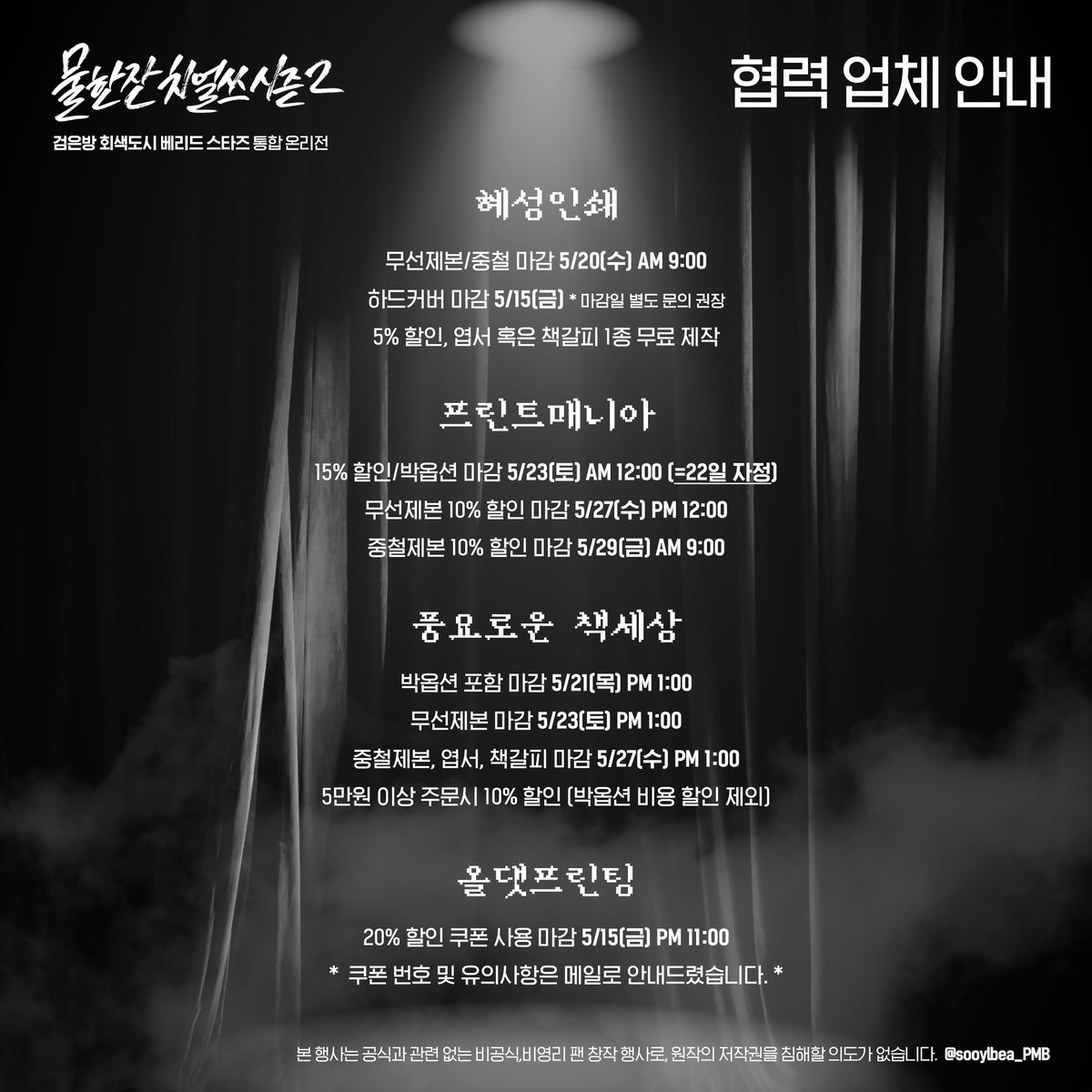 물한잔 치얼쓰 시즌2🥤검회베 통합 온리전 tweet media