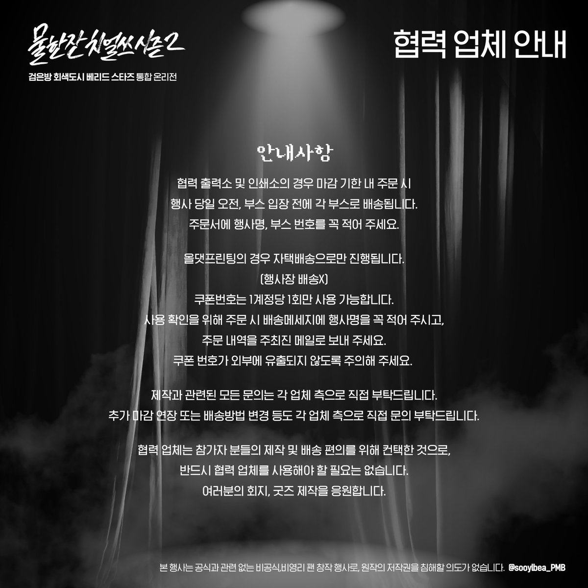 물한잔 치얼쓰 시즌2🥤검회베 통합 온리전 tweet media