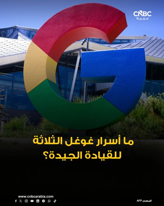 بعد عقدين من ترقيته للعمل كمدير في شركة جيت بلو، يشغل براين غليزر الآن منصب رئيس قسم التعلم في غوغل، مشيراً إلى أن أحد أهم الدروس التي تعلمها خلال انتقاله من موظف منفّذ إلى مشرف على عمل الآخرين هو: "الثقة بالآخرين لإنجاز العمل". للمزيد 