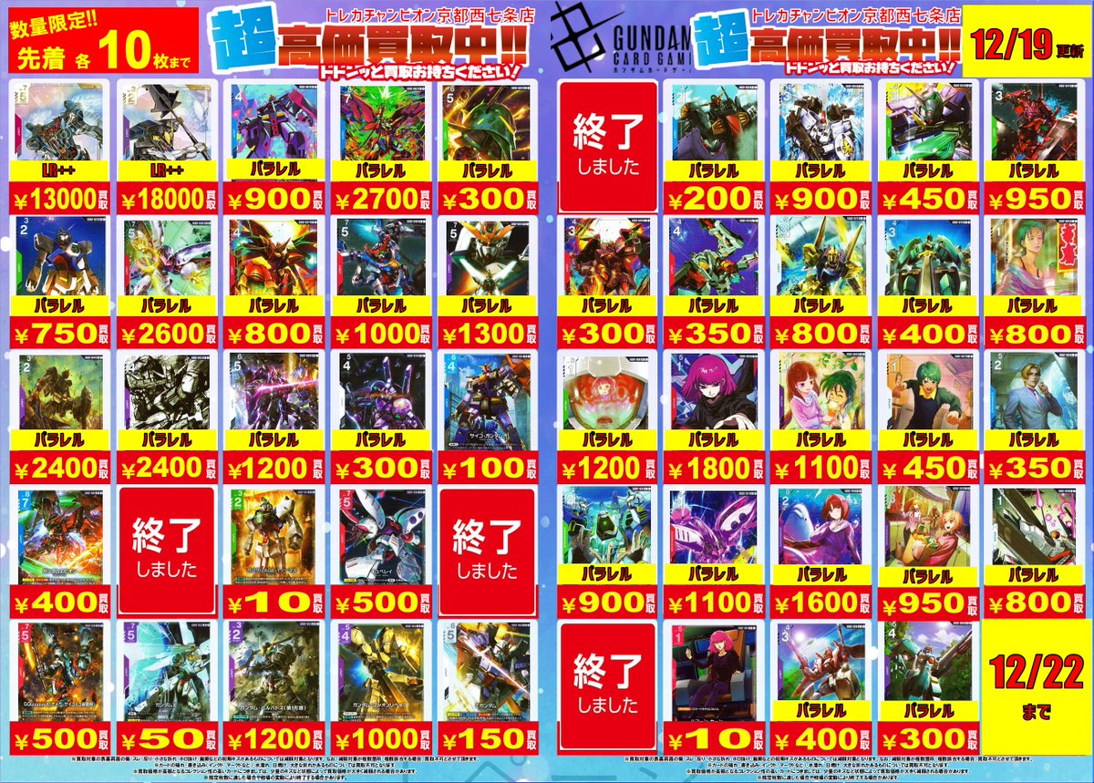 INI まとめ売り 50種 🔥🔥🔥#ガンダムカードゲーム 買取情報🔥🔥🔥 最新弾『Dual Impact