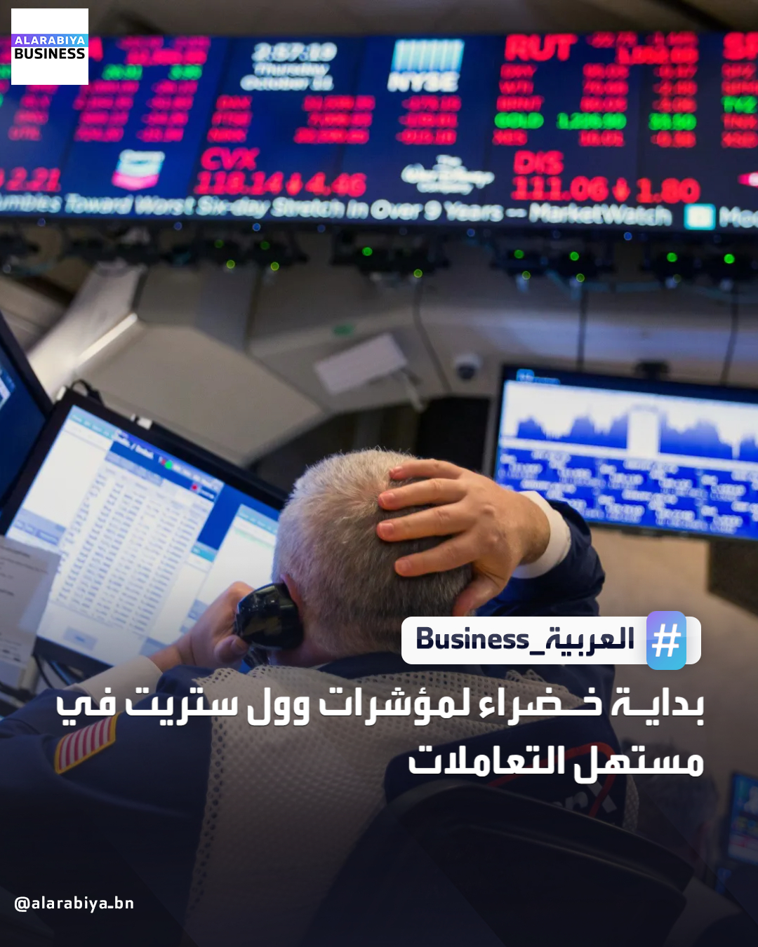 ارتفعت الأسهم الأميركية في مستهل تعاملات اليوم الجمعة، مدعومةً بمؤشرات انخفاض التضخم وتراجع المخاوف بشأن الذكاء الاصطناعي. يرتفع مؤشر ناسداك الذي يهيمن عليه قطاع التكنولوجيا بنسبة 0.9%. يصعد مؤشر ستاندرد آند بورز 500 بنسبة 0.73%. يرتفع مؤشر داو جونز بنسبة بلغت 0.48% _Business 