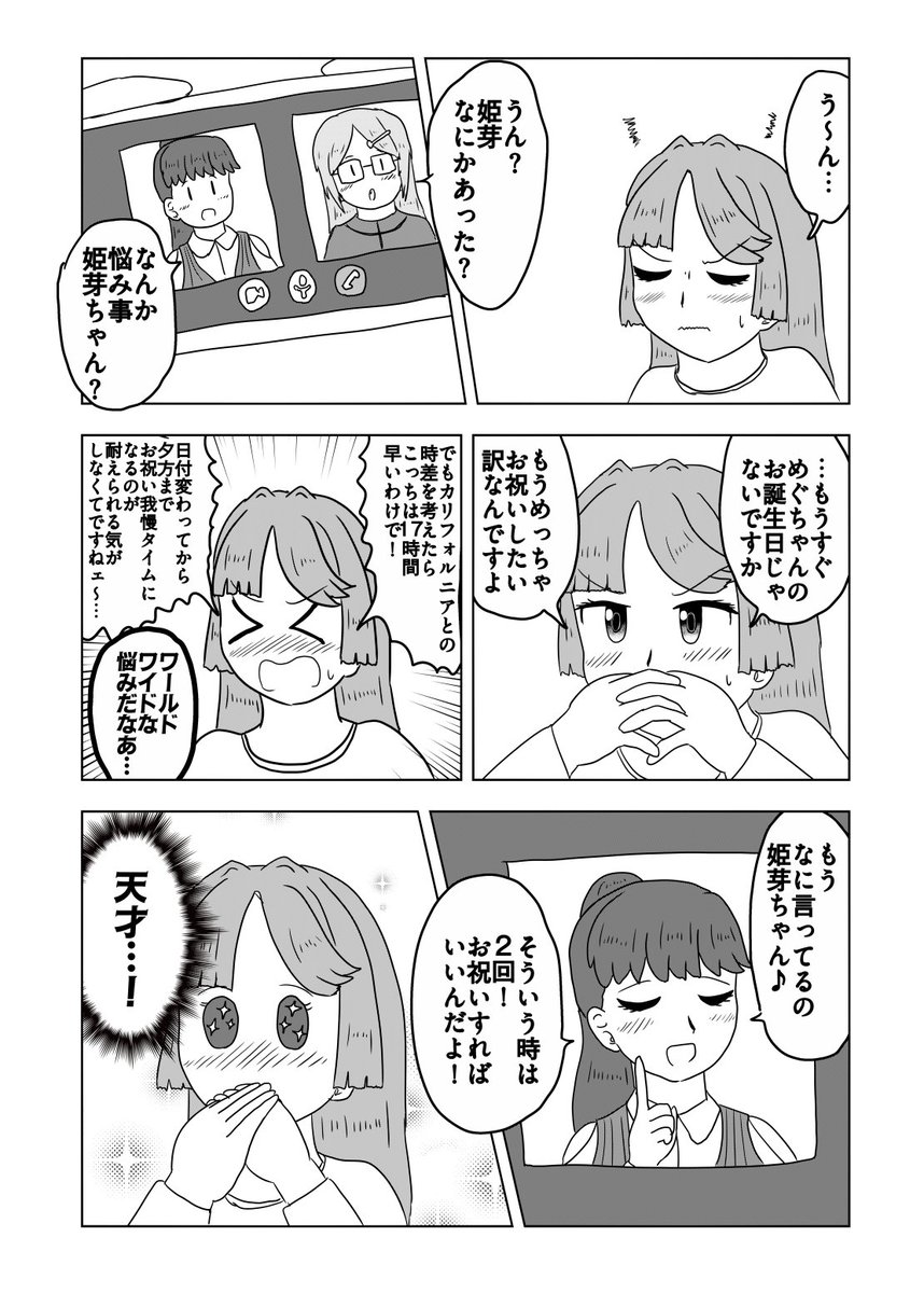 という訳でカリフォルニアではまだ19日ですが!!!
めぐちゃんお誕生日おめでとう!!!!!!!
#藤島慈生誕祭2025
#藤島慈誕生祭2025 