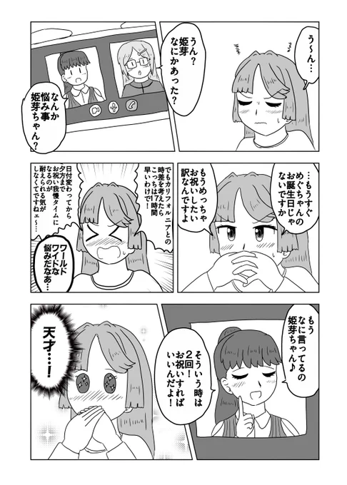 という訳でカリフォルニアではまだ19日ですが!!!
めぐちゃんお誕生日おめでとう!!!!!!!
#藤島慈生誕祭2025
#藤島慈誕生祭2025 