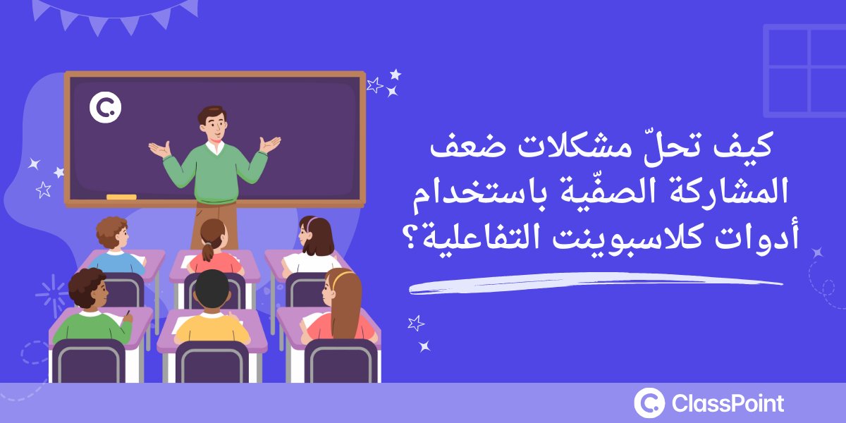 ClassPoint MENA tweet media