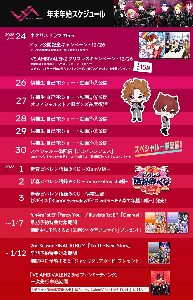 ◢◤　◢◤　◢◤　◢◤　◢◤

　　　VS AMBIVALENZ
　年末年始スケジュール解禁！

◢◤　◢◤　◢◤　◢◤　◢◤

ブックマーク推奨🔖
ビバレンは年末年始も盛り沢山✨

詳細はニュースをCHECK✅
🔗vsambivalenz.com/news/001587

#ビバレン