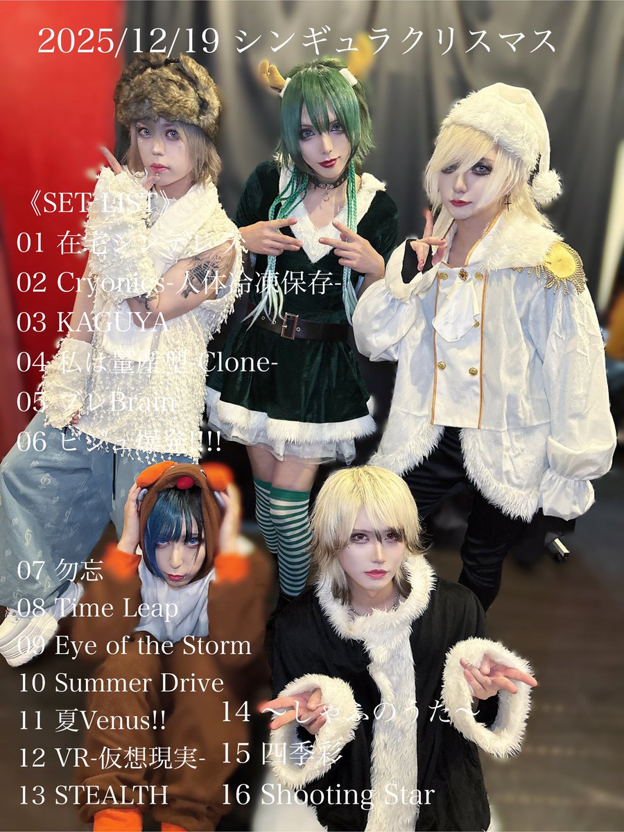 次回ライブのおしらせ📣】 本日はシンギュラリティ無料定期公演 🎄シン