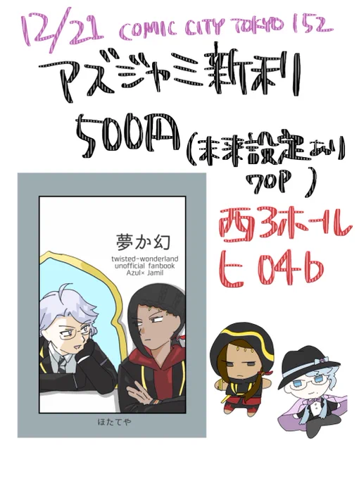 #策溺
アズジャミ新刊あります
スペースこちらです!よろしくお願いします! 