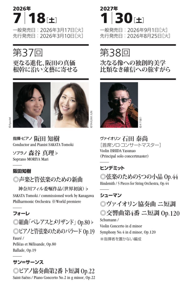 Tomoki Sakata 阪田 知樹 (@TomokiSakata) / Posts / X