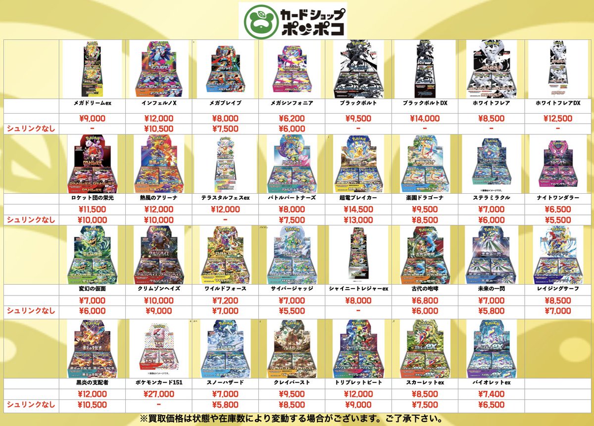 ポケカ 未開封ボックス 買取強化 未開封ボックsの買取強化しております
