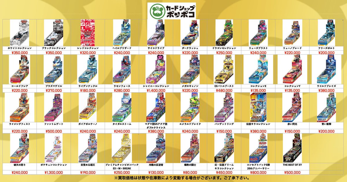 ポケカ 未開封ボックス 買取強化 未開封ボックsの買取強化しております