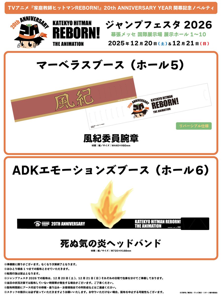 comic_natalie's tweet image. アニメ「家庭教師ヒットマンREBORN!」来年20周年、お祝いビジュアルやPV公開（動画あり）
natalie.mu/comic/news/653…

#リボーン #アニリボ20th #ジャンプフェスタ #ジャンフェス