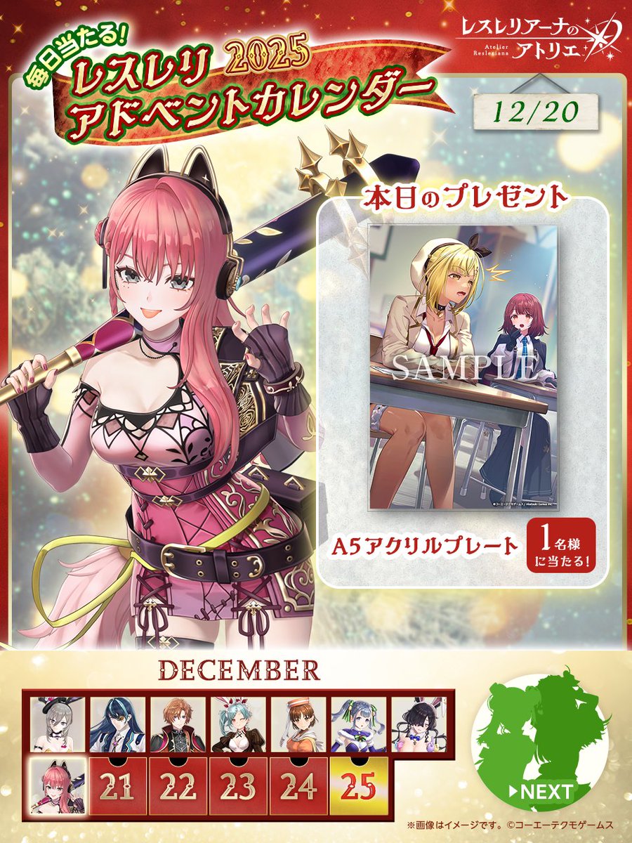 ／
#クリスマス まで毎日当たる！
アドベントカレンダーキャンペーン2025🎄
＼

今日は「A5アクリルプレート」が1名様に当たる🎁

▼参加方法
① <a href="/Atelier_Resleri/">レスレリアーナのアトリエ</a> をフォロー
② この投稿をリポスト
▼サイトから結果を確認
present.social-camp.com/Atelier_Resler…

本日の抽選は12/20 23:59〆
#レスレリ