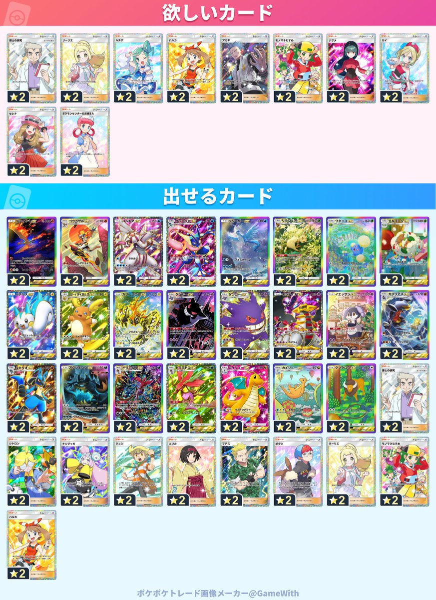 Nick_Aimer's tweet photo. 何出して何欲しいのか分かりやすく書いてください！
セレナ低く見てます！
#ポケポケ
#ポケポケトレード
#ポケポケ交換 https://t.co/OKj1JoafgN