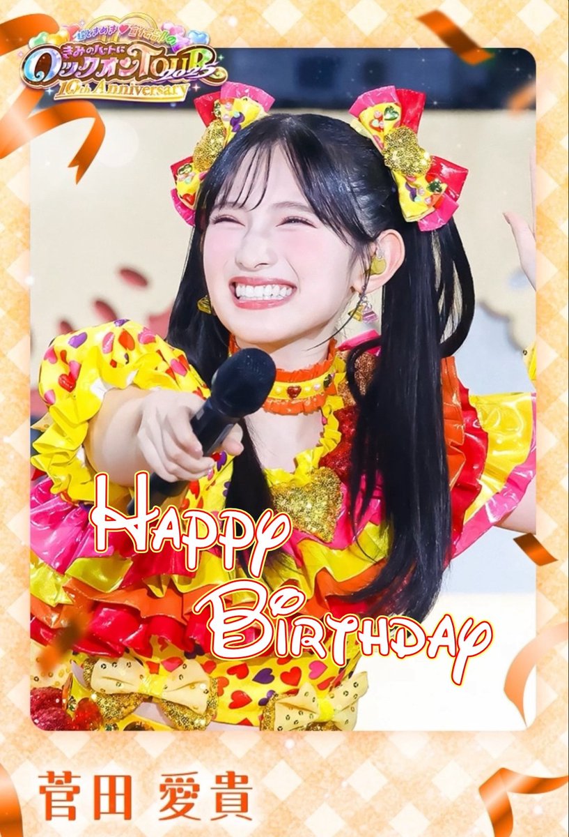 あきちゃんお誕生日おめでとう 21歳も素敵な年にしてください💛 #菅田