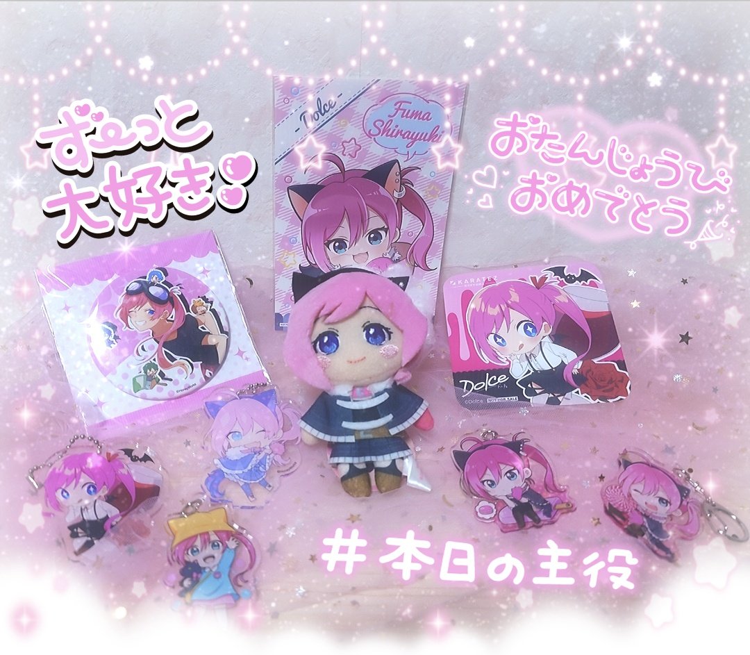 すとぷり 莉犬 Dolce 白雪風真 グッズ まとめ売り ✼••┈┈••✼•• 2025.12.20 ••✼••┈┈••✼ 🐺白雪風真くん🩷 ✨お誕生
