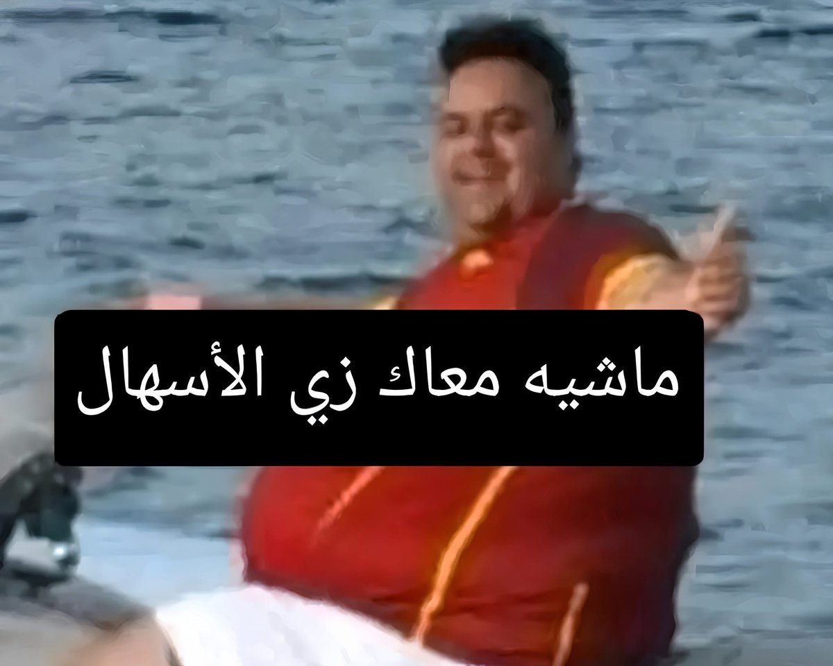 ShafterMahmoud's tweet photo. @MMMHAbASh https://t.co/CRQFbmt0WL
