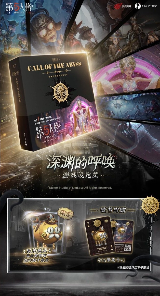 第五人格 『深淵の呼び声』公式ゲーム設定資料集 COA限定カード付 2025