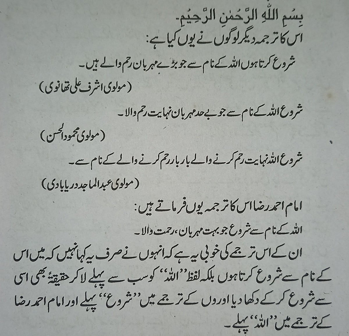 اعلی حضرت امام احمد رضا خاں فاضل بریلوی علیہ الرحمہ بارگاہ خداوندی میں کتنے باادب تھے۔اس کا اندازہ ان کے ترجمہ قرآن(کنزالایمان)سے بھی خوب ہوتا ہے اور ان  کا ترجمہ ہر اعتبار سے فصیح و بلیغ اور جامع ہوتا ہے