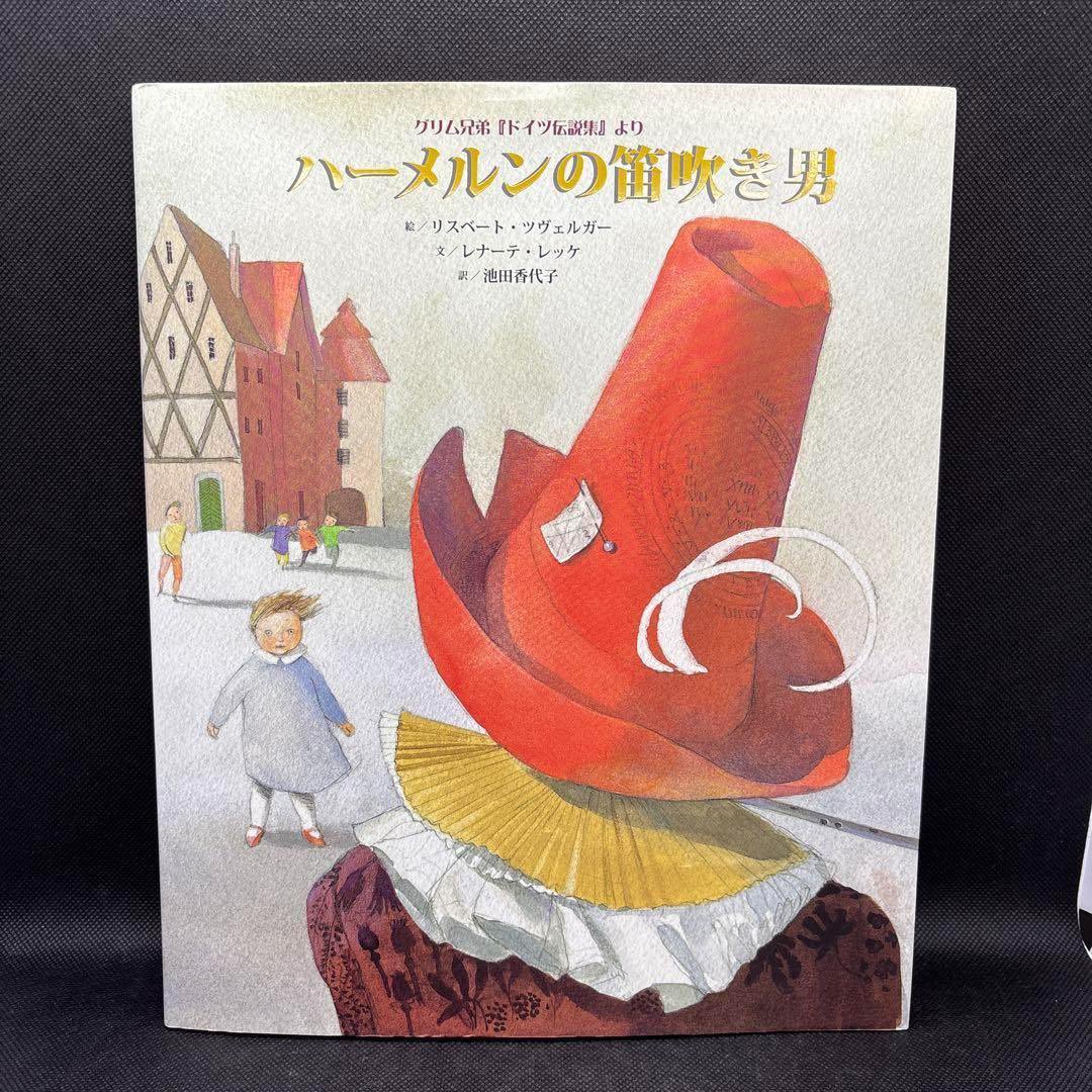 _MuGicafe's tweet image. 明日第3土曜日の夜は、むぎのの部活「どくしょ部の日」の日。今月の課題は子ども達出る本です。「ハーメルンの笛吹」は、中世のドイツで130人の子供がいなくなった物語。ミステリーはいろんな心を揺さぶります。
好きな方を持ってお越しください♪
#第2金曜日の夜 #むぎの部活動 #間取り部 #子どもが出