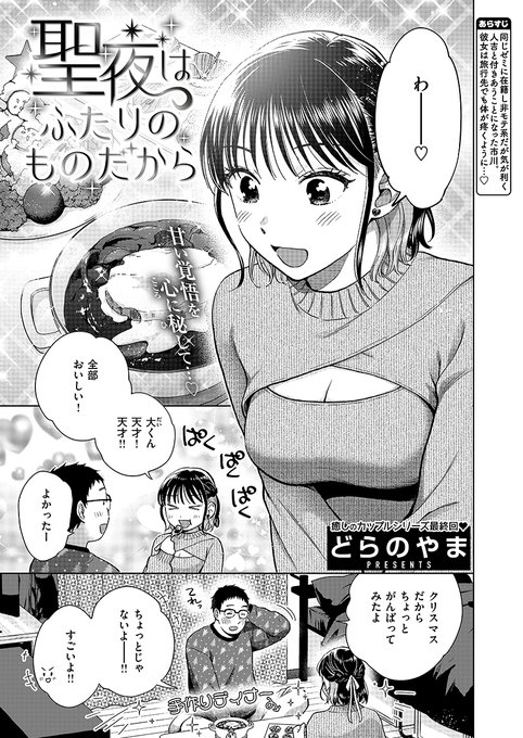 ラブラブクリスマスエッチをする話 冒頭サンプル 【Komifloおすすめ作品】どらのやま先生の「聖夜はふたりのものだから」 #失楽天