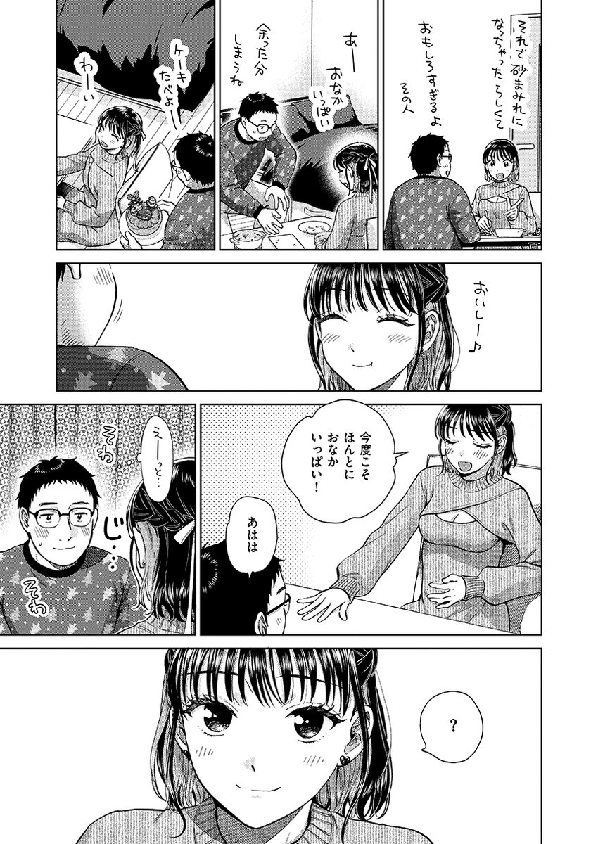 聖夜はふたりのものだから(どらのやま)｜無料エロ漫画試し読み