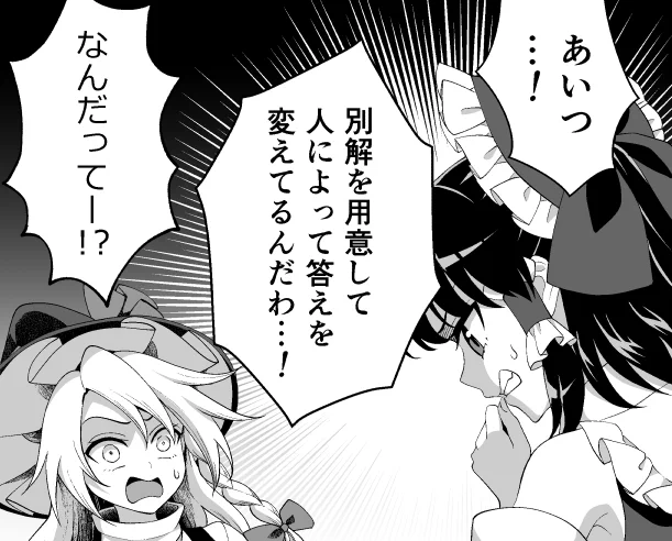 更新しました!
馴子の不正に気付いた霊夢と魔理沙がリベンジへ!

ひっかけなれっこ馴子ちゃん～イジイジいじわる問題集～ 第3問「曲がり角で落としたもの」出題編+冬コミ告知 / 坂本しぐま https://t.co/RDEMaW1Kse #ニコニコ漫画 #東方Project 