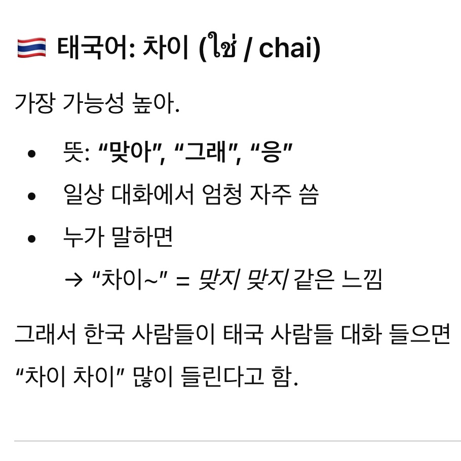 Onggu_'s tweet image. 소오올직히ㅎㅎ
트친분들 다 중남을 밀고잇긴한데
너무 내 삘이 동남아임
아무리봐도 차이~맞습니다면 문맥상 저 태국어 차이가 맞는거같은데
솔까 차이~가 차이나란건 걍 개억지같고 차이란 중국어일거같지도 안음..
뭔가 묘하게 복장이 그쪽풍 느낌나는거같기도 하고
언어사용보면 태국인일듯(공식x)